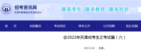 2022年天津成考生之考试篇（六）