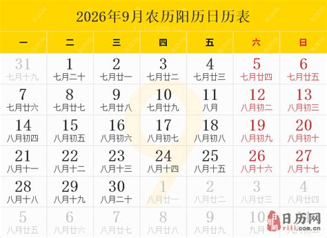 2026年日历表,2026年农历表（阴历阳历节日对照表） - 日历网