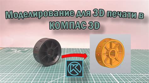 Моделирование в КОМПАС 3D. Для 3D печати. Урок по КОМПАС 3D - YouTube