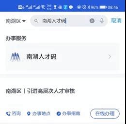 一码畅享全服务！嘉兴市南湖区创新推出“南湖人才码”