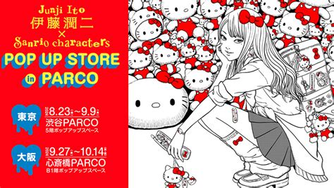 Sanrio arbeitet mit dem Meister der Horro-Manga Junji Ito zusammen