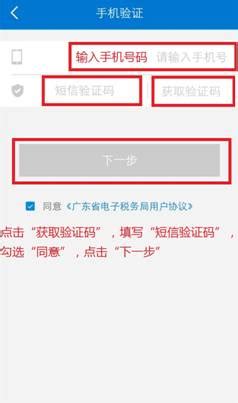 广东省电子税务局怎么绑定？广东省电子税务局app使用指引_东坡下载
