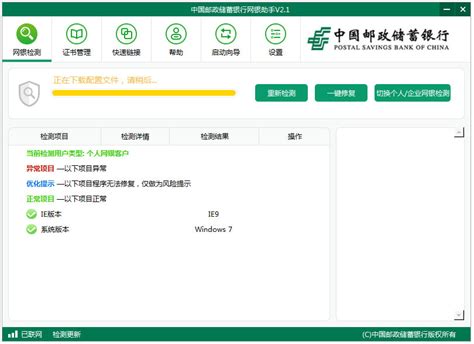 中国邮政储蓄网银助手 V2.1.0.1 官方正式安装版 - 系统520