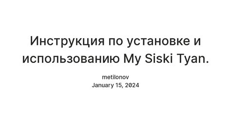 Инструкция по установке и использованию My Siski Tyan. — Teletype