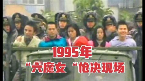 1993年深圳六魔女抢劫杀人案 | 刑事案件记录_哔哩哔哩_bilibili