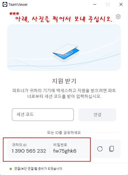 Image result for TeamViewerQS