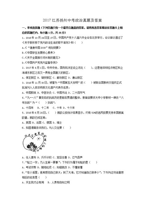 2019年江苏扬州中考语文试卷（已公布）