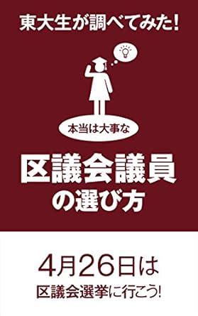 Hontoha Daijina Kugikai Giin no Erabikata (Japanese Edition) eBook ...