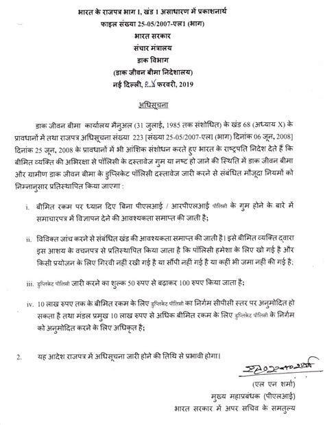 RPLI-PLI :: Amendment to existing rules relating to issue of duplicate ...