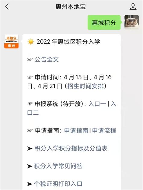 惠城区2023年积分入学政策发布！_惠州市_工作_户籍