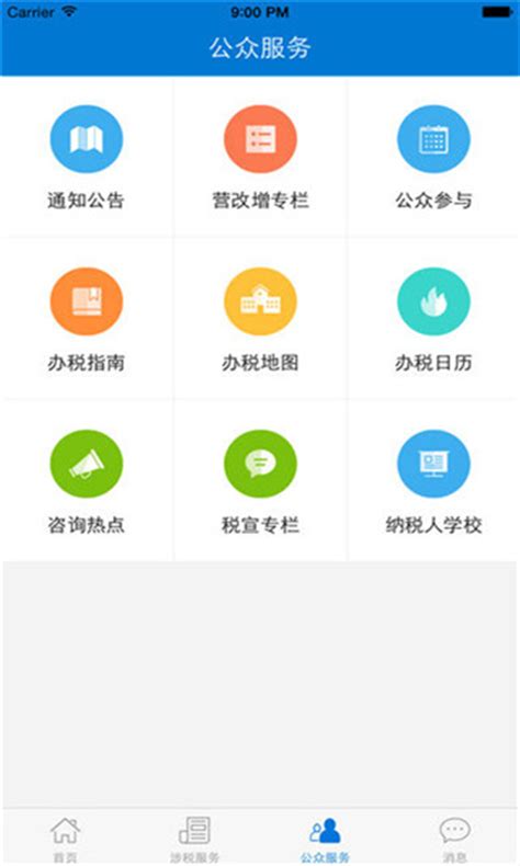 【广东税务app电脑版下载2024】广东税务app PC端最新版「含模拟器」