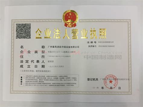 广州番禺速能冷暖设备有限公司诚信档案