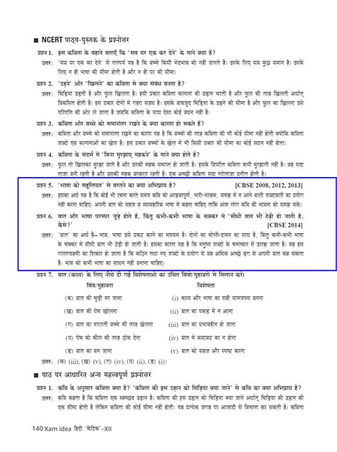 Xam Idea Hindi Core Class 12 Book | chapter wise Question Bank | CBSE ...