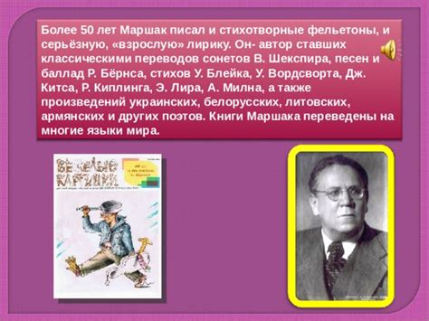 Презентация "Маршак. Биография"