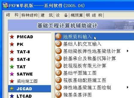pkpm软件下载_pkpm软件2010 破解版-华军软件园