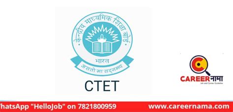 Central Teacher Eligibility Test December 2021