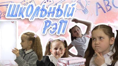 La-La-Land - Школьный рэп - YouTube
