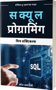 Practical Guide to SQL Programming in Hindi | 2025: Buy Practical Guide ...