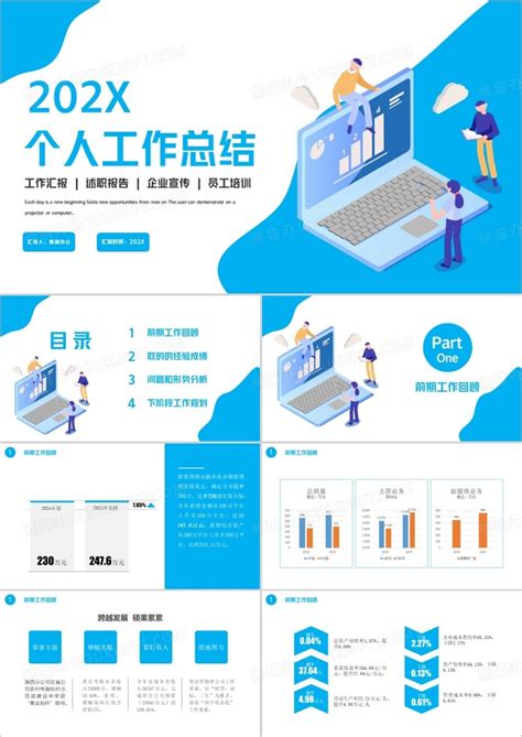 蓝色扁平个人工作总结模板下载_工作总结_图客巴巴