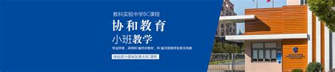 上海闵行区协和双语教科学校课程导航-课程价格-开班时间-教学点