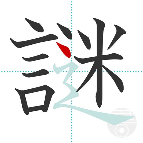 「鍋」の書き順(画数)｜正しい漢字の書き方【かくなび】