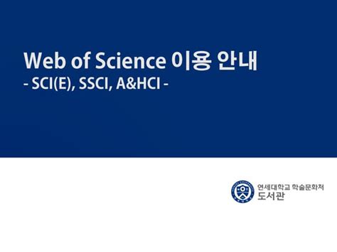 Image result for Web of Science Tutorial 2025