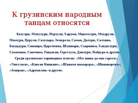 Танцы разных народов - музыка, презентации