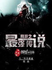 The Strongest Gaming Legend (SLG) | Novels Xianxia&Xuanhuan Wiki | Fandom