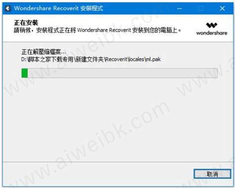 万兴数据恢复专家(Wondershare Recoverit)10中文破解版下载 v10.0.0.48(附安装教程) - 艾薇下载站