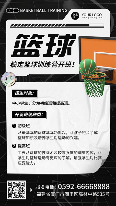 体育培训篮球班招生宣传单