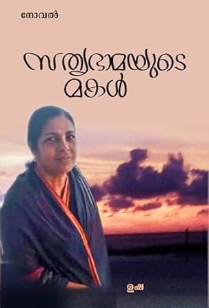 SATHYABHAMAYUDE MAKAL (Malayalam Edition) eBook : P T, USHA: Amazon.in ...