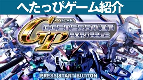 SD Gundam G Generation Portable JP ULJS00065 CWCheat PSP Cheats, Codes ...