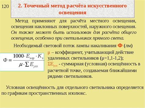 Формула расчета освещения: Расчет Освещенности Помещения, Нормы ...
