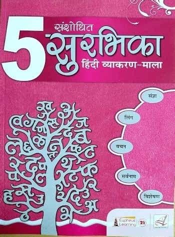 Buy Eupheus Learning Sanshodhit Surbhika Hindi Vyakaran Mala Class 5