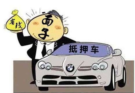 杭州江干汽车抵押贷款需要什么条件_天天新品网