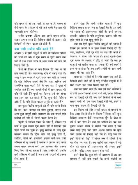 Class 6 NCERT Science Lessons 的图像结果