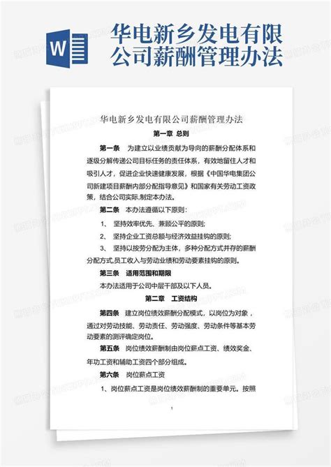 工资薪酬等级表EXCEL模板下载_工资_图客巴巴