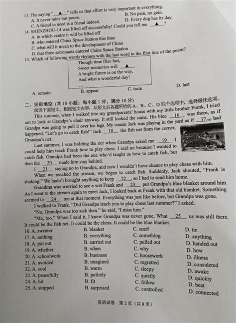 2023年镇江市中考英语试卷真题及答案_4221学习网