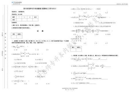 成都理工大学专升本高数真题卷（四川好老师教育 2013）_好老师专升本