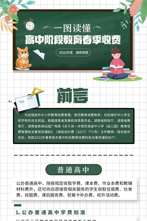 开学在即！常德市中小学2022年春季收费标准公布_澎湃号·媒体_澎湃新闻-The Paper