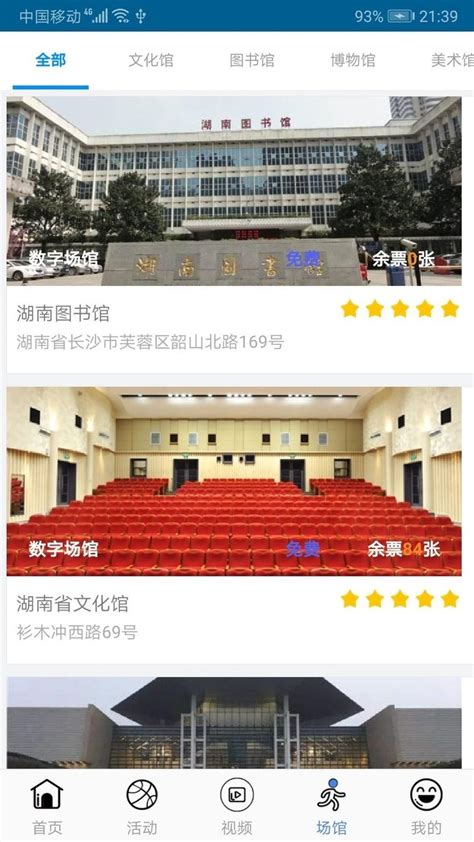 湖南公共文旅云平台软件截图预览_当易网