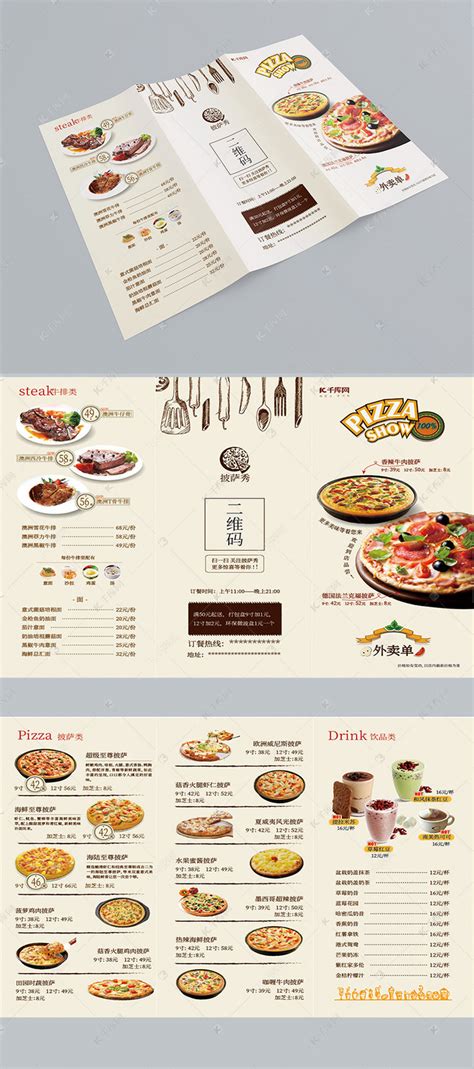时尚西餐厅披萨店三折页菜单海报模板下载-千库网