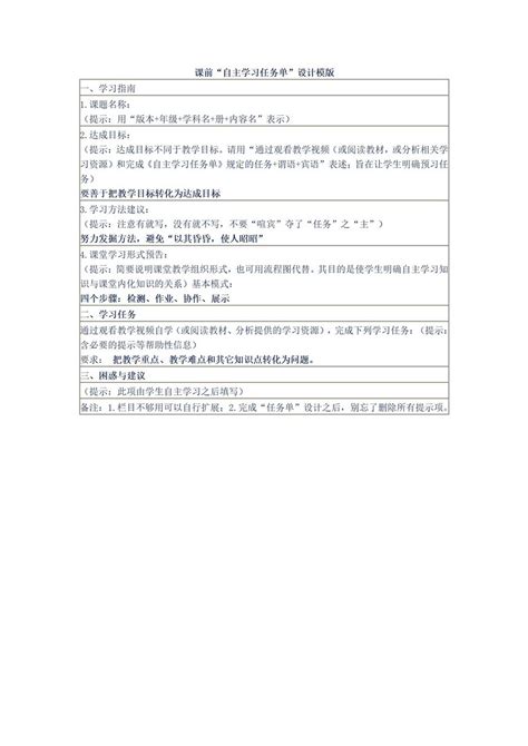 微课自主学习任务单设计模板 - 聚培训模板