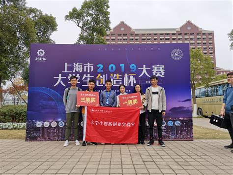 2019年上海市大学生“创造杯”大赛我校再创佳绩