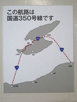 国道350号 - Japan National Route 350 - JapaneseClass.jp