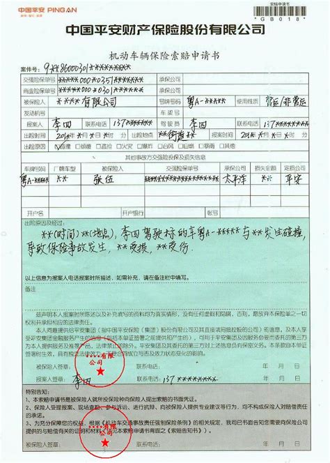 资料下载-中国平安车险官网