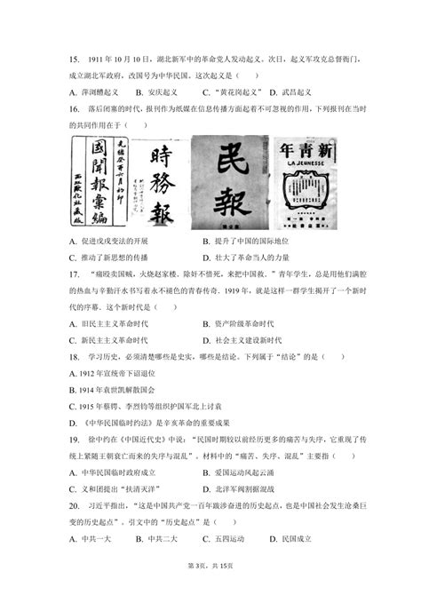 2022-2023学年河南省南阳市方城县八年级（上）期中历史试卷（含解析）-21世纪教育网