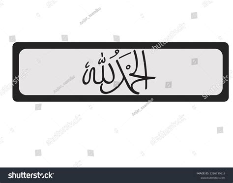 Arabic Calligraphy Alhamdulillah Meaning Praise Be Stock Vector ...