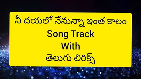 Nee Dayalo Nenunna Inthakalam Song Lyrics | నీ దయలో నేనున్న ఇంత కాలం ...