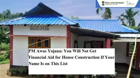 PM Awas Yojana: You Will Not Get Financial Aid for House Construction ...